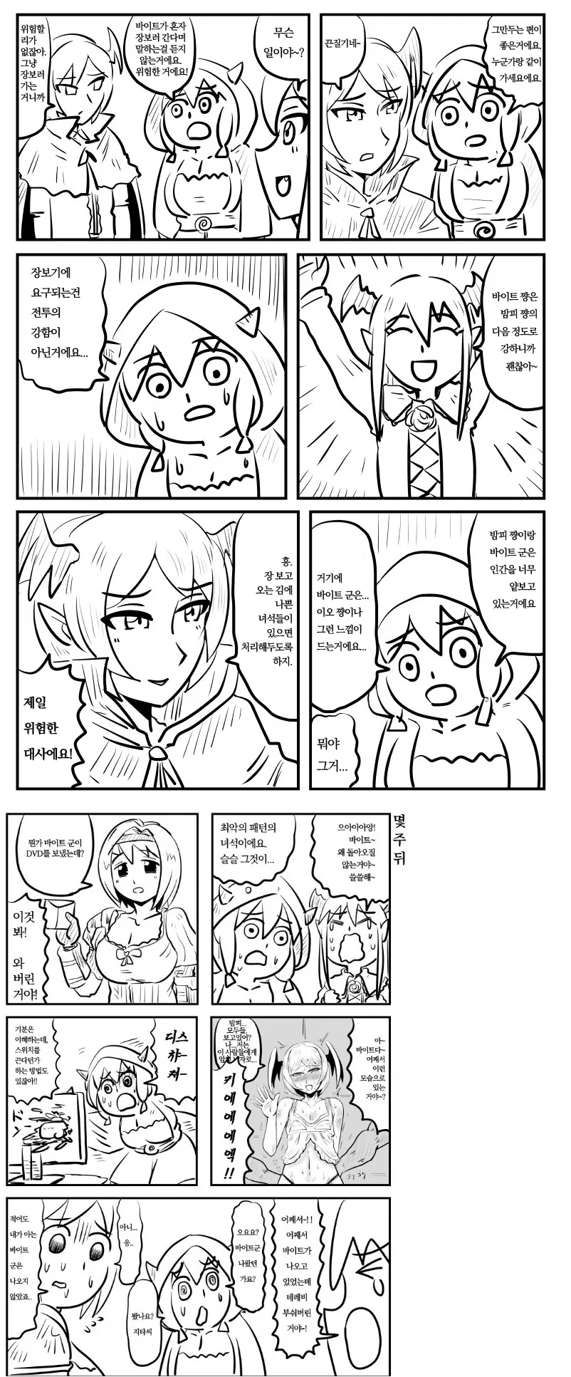 (ㅎㅂ)혼자 심부름보내는게 위험한 이유.manga