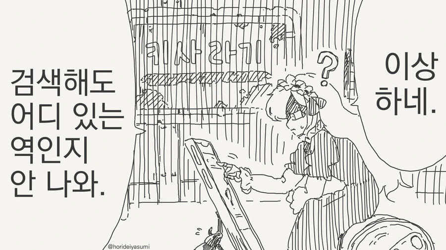 키사라기역 괴담 만화 - 이미지 4