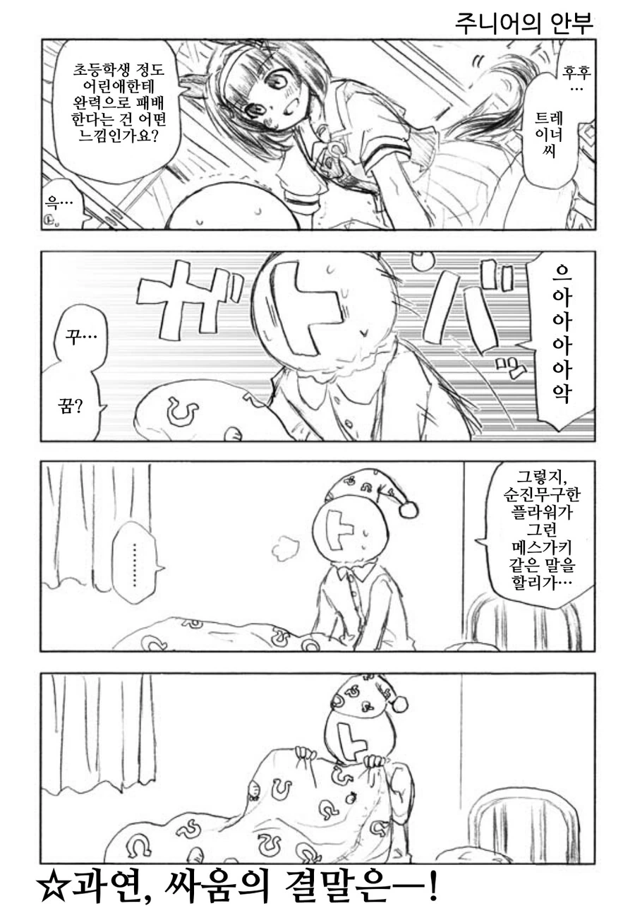 말딸, 핫산)ㅁㅅㄱㅋ 플라워?.manhwa