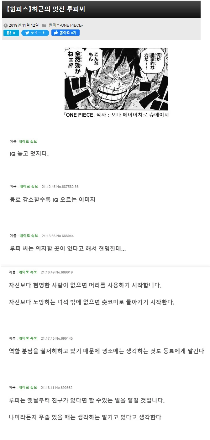 원피스)일본에서의 루피 가짜 바보 밈