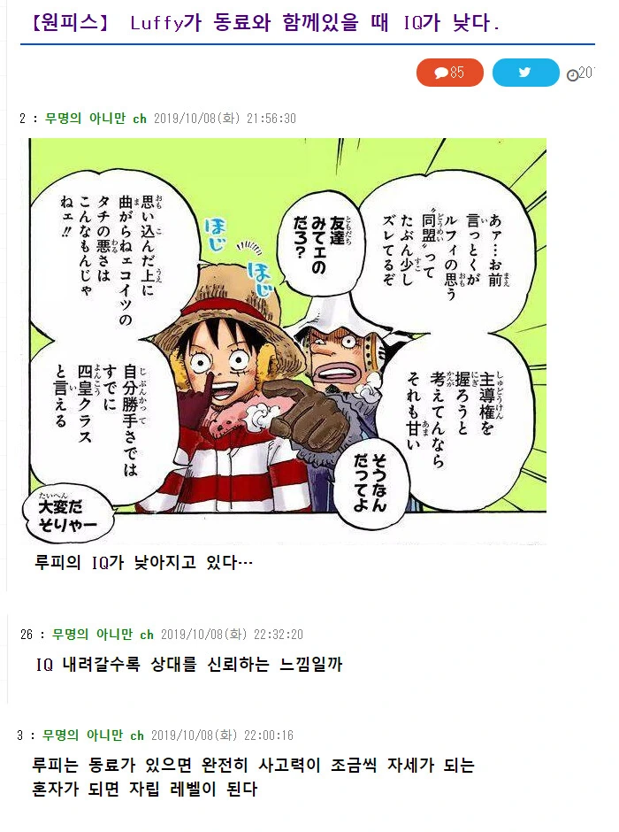 원피스)일본에서의 루피 가짜 바보 밈 - 이미지 2