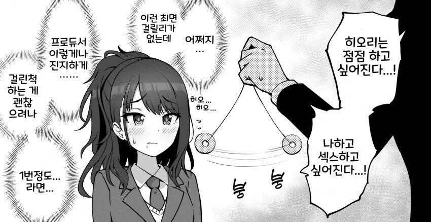 @) 히오리에게 최면을 걸어보는 나쁜 프로듀서.manga