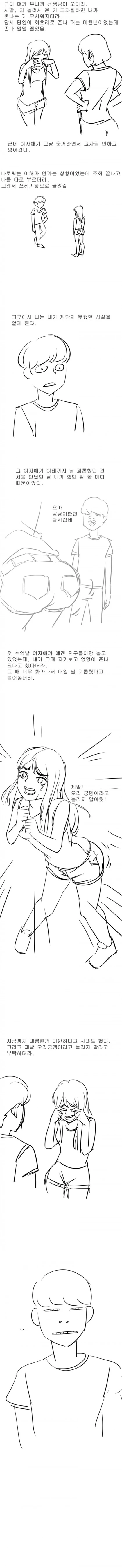 초등학생때 여자애랑 싸운 썰 만화 - 이미지 3