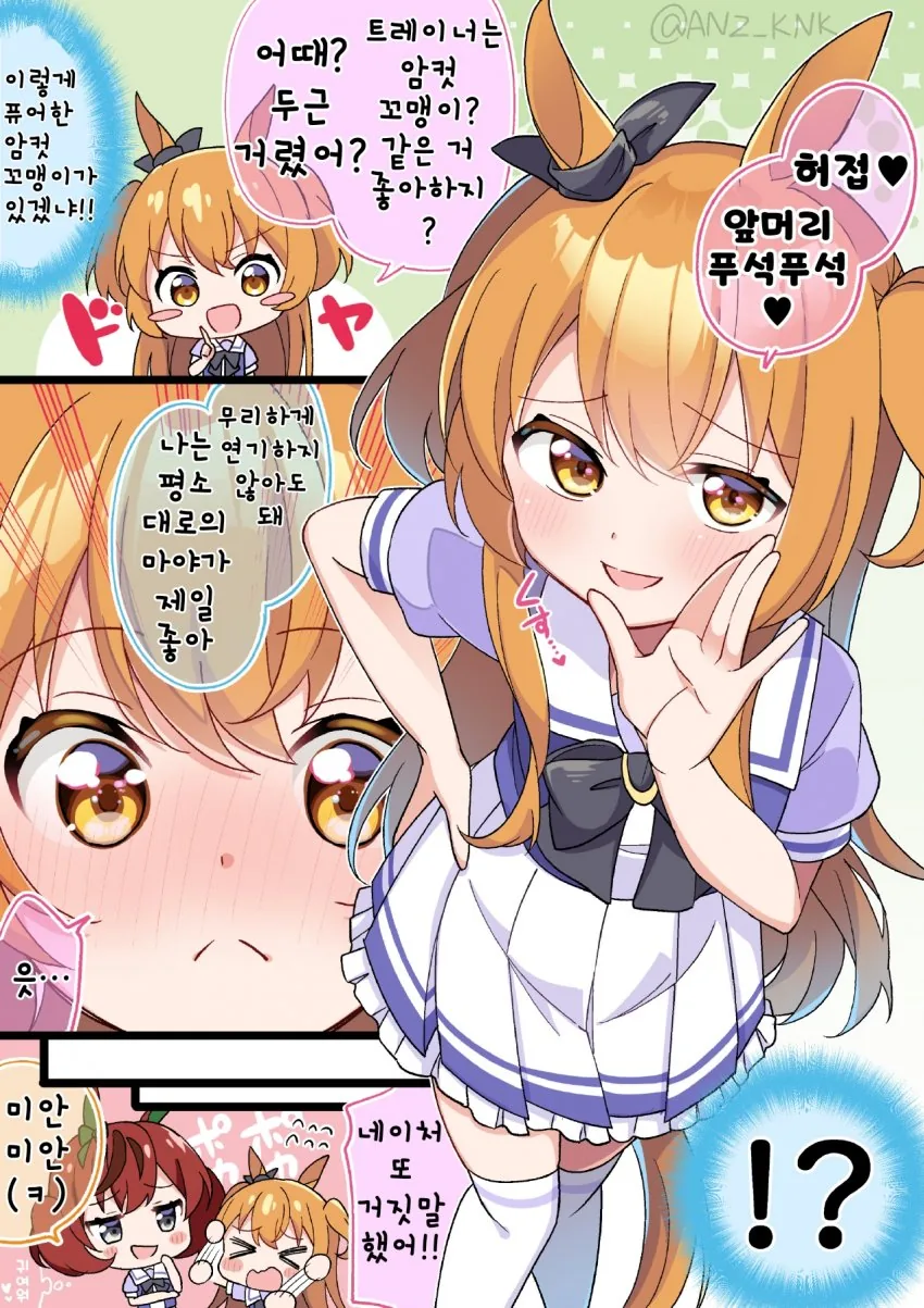 말딸) 탑건이 트레이너 깔보면서 허접❤ 거리는 만화.manhwa