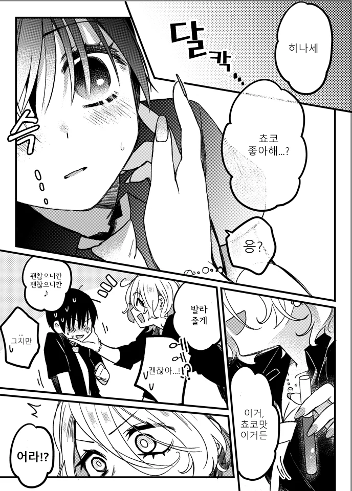 범생이와 갸루.MANGA - 이미지 4