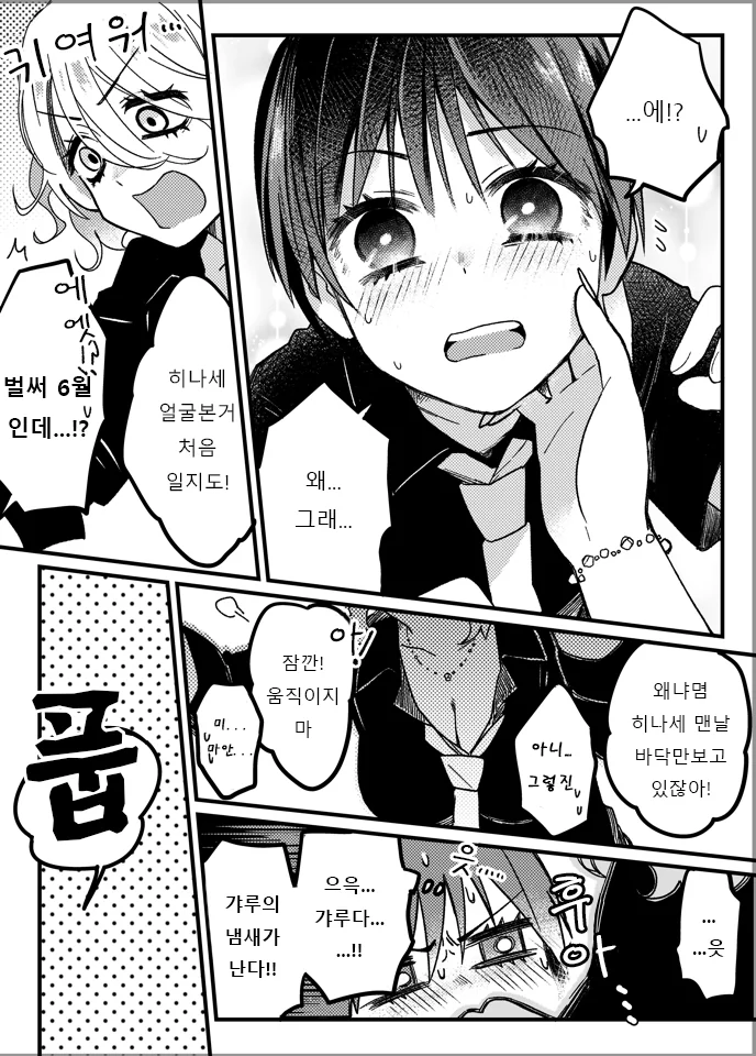 범생이와 갸루.MANGA - 이미지 5