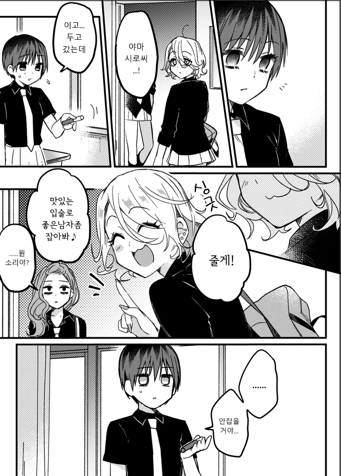 범생이와 갸루.MANGA - 이미지 8