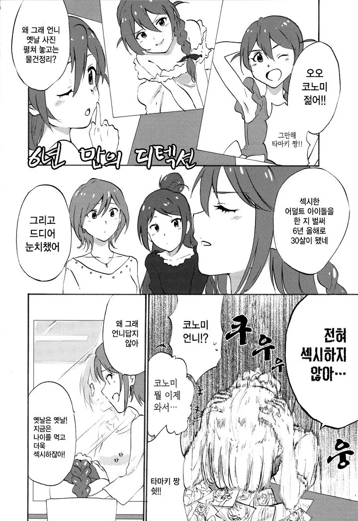 @) 30살의 어덜트 코노미씨.manga
