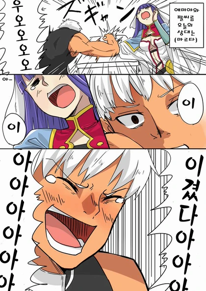 FGO) 성녀와 팔씨름 하는 애미.manga
