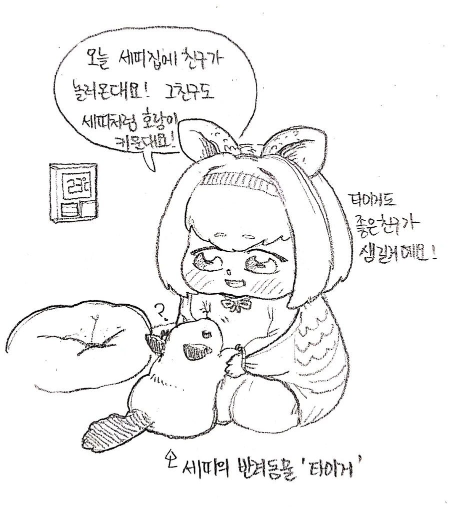 [라오진]세띠네 타이거 친구생기는 만화