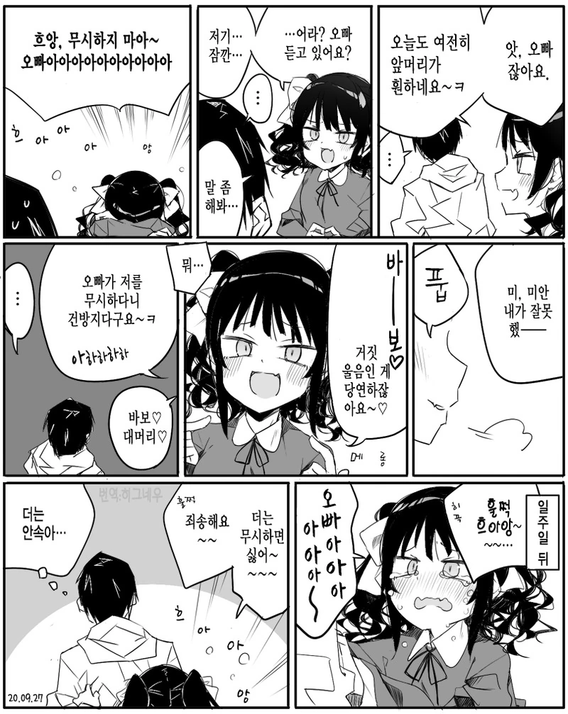ㅁㅅㄱㅋ 무시하는.manwha