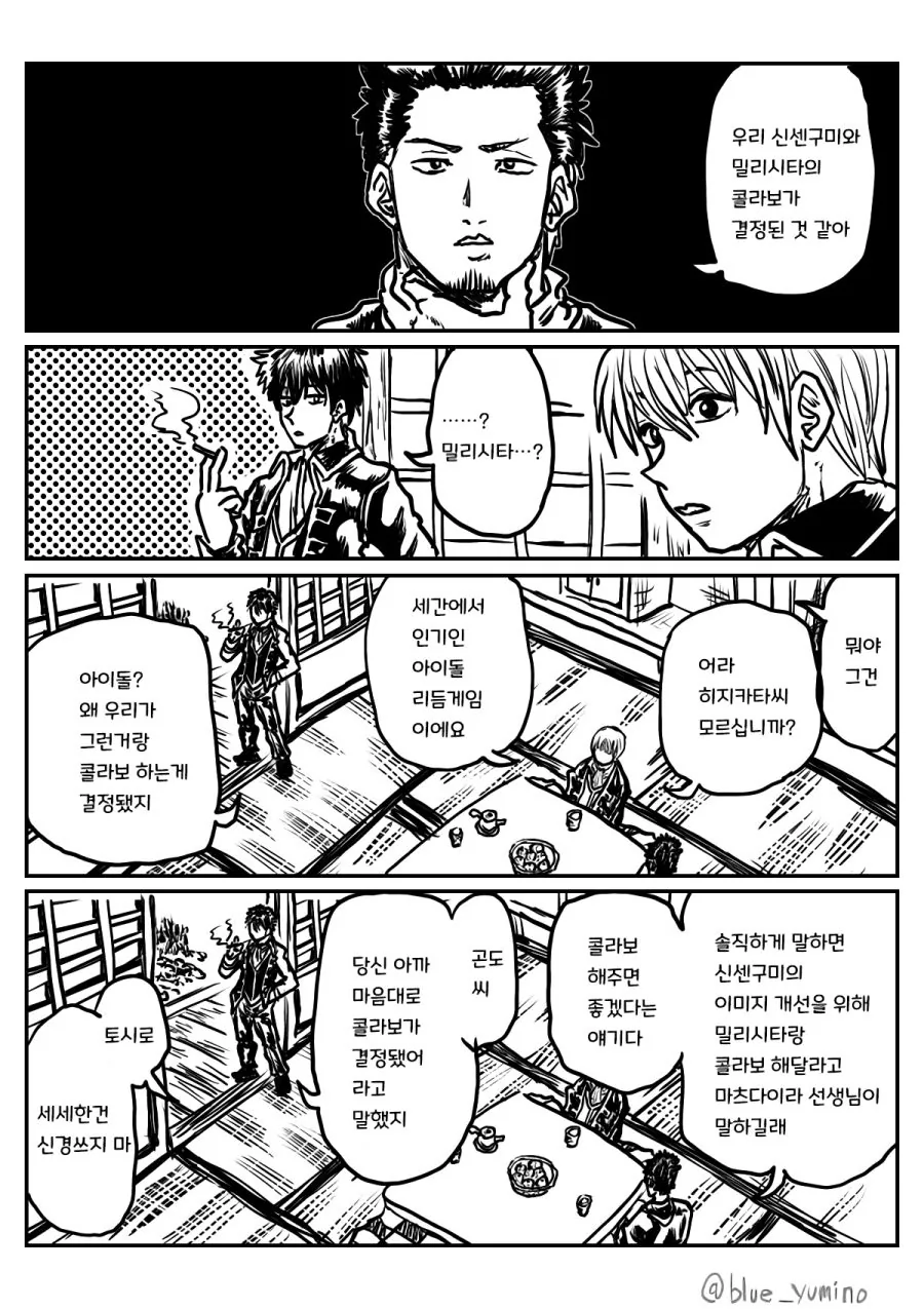 @) 은혼이랑 콜라보하는.manga
