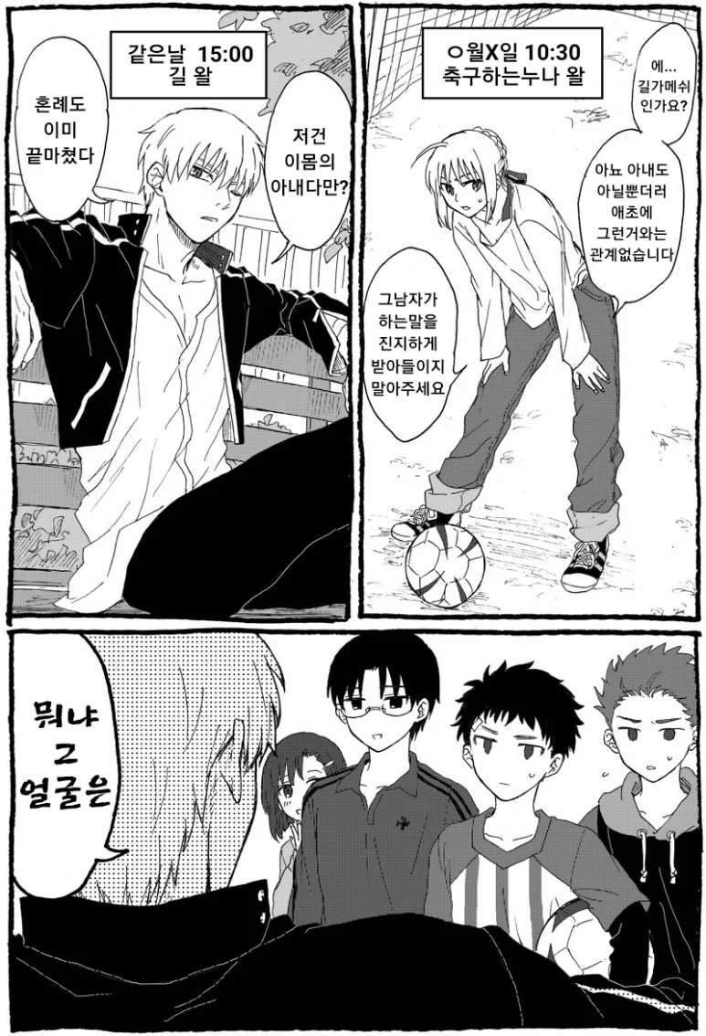 Fate) 길가메쉬 만화