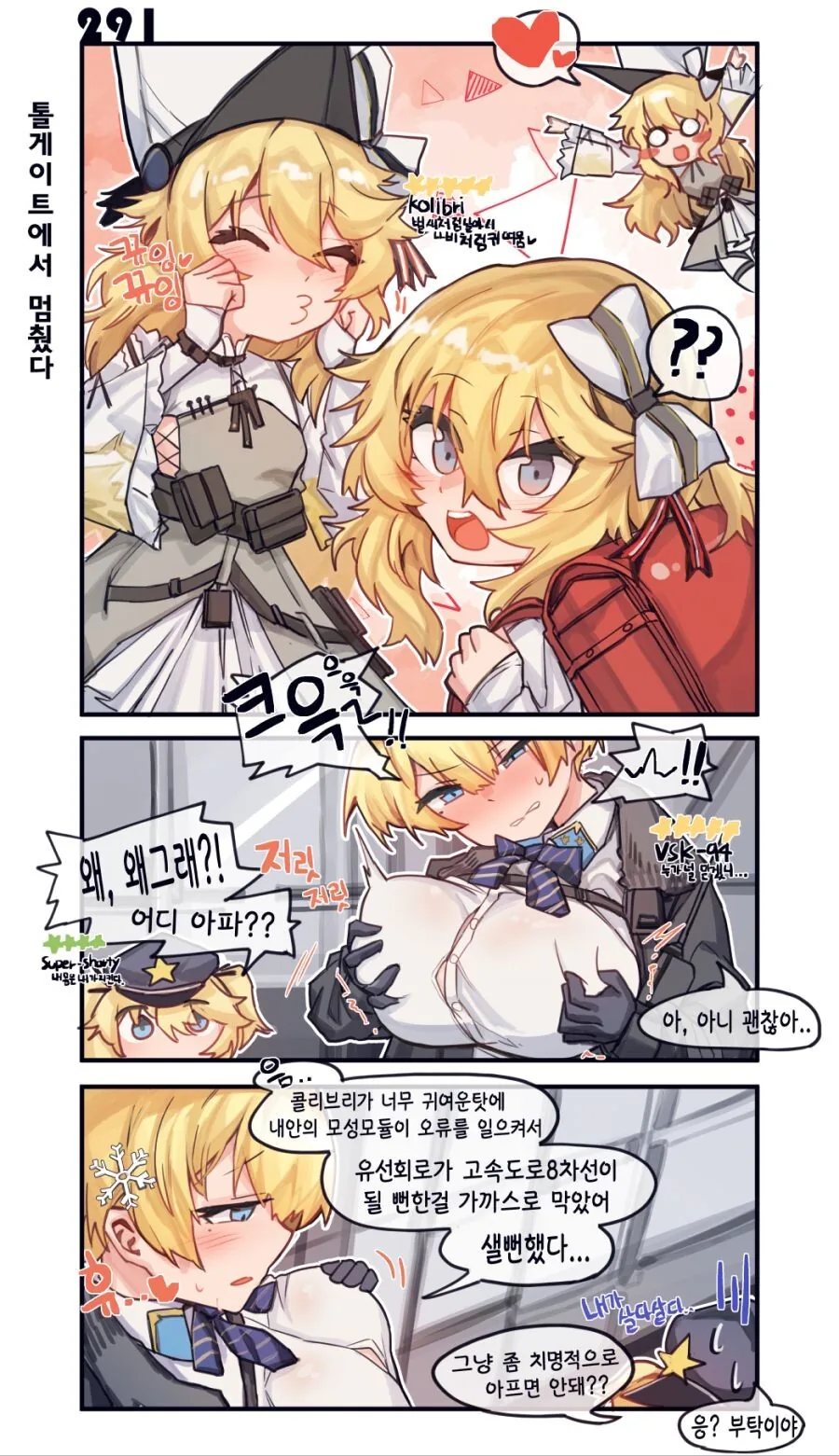 소전) 자궁이고 ㅁㅁ통이고 뀨웅거리는.manhwa