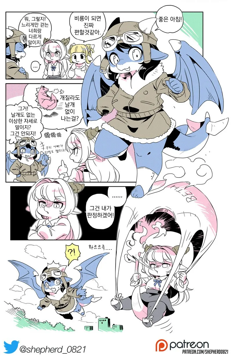 ㅎㅂ?)드래곤 소꿉친구 만화 - 이미지 2