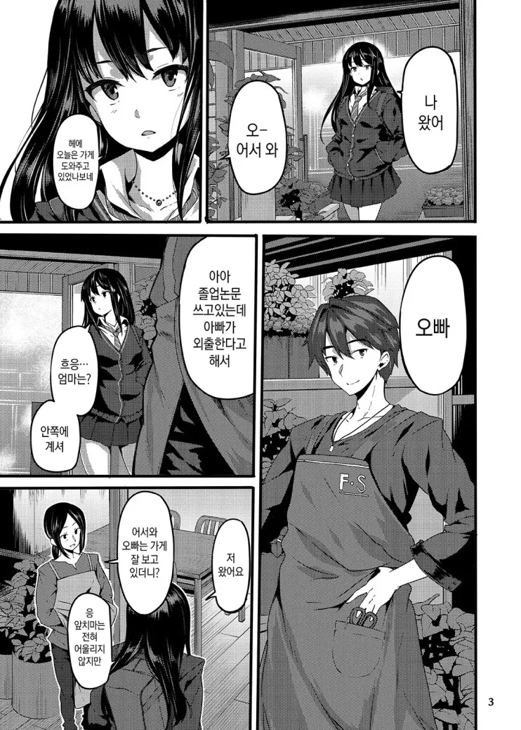 오빠하고 같이 가게 봐주는.manga