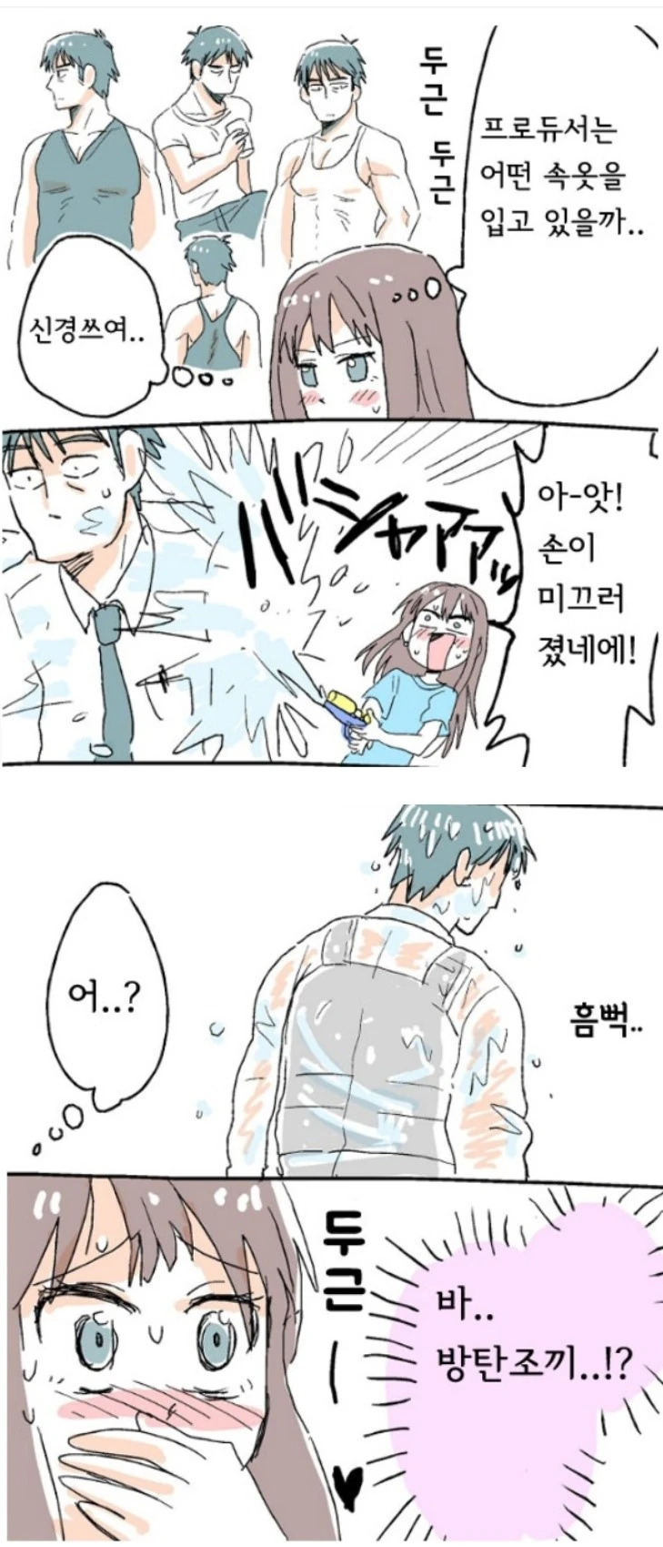 @)프로듀서 ㅅㅇ 확인하는 만화