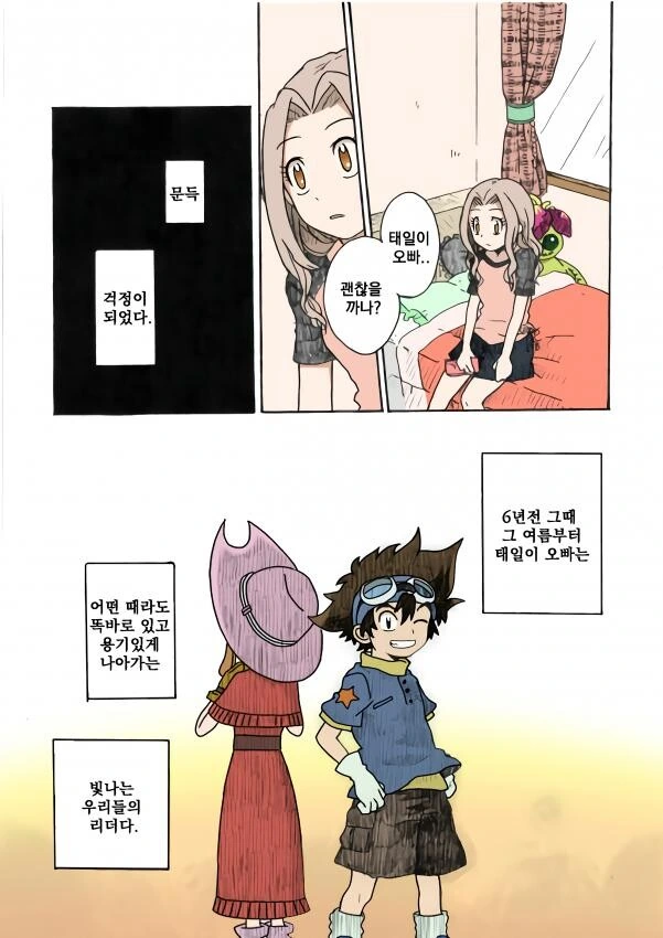 디지몬) 마이너하지만 맛있는 커플링.manga - 이미지 4