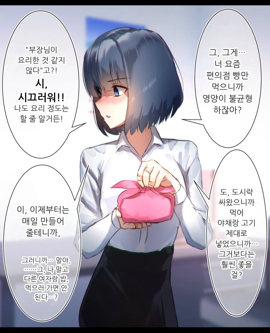 직장 상사가 챙겨주는 만화 - 이미지 7