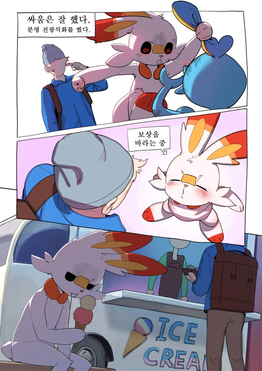 [포켓몬] 염버니 키우는 만화 - 이미지 2