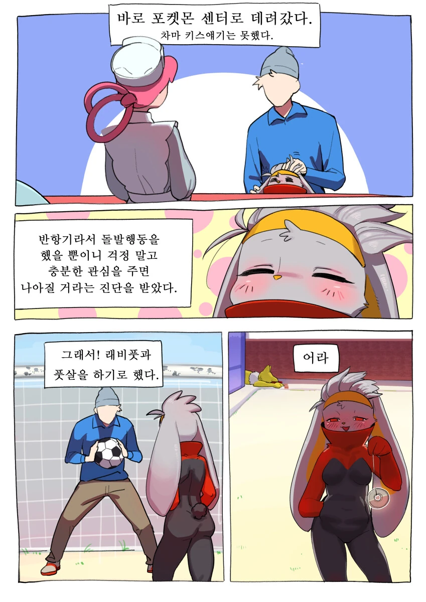 [포켓몬] 염버니 키우는 만화 - 이미지 4