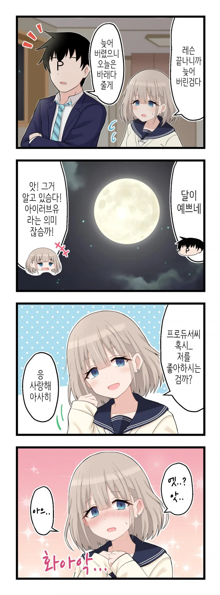 @) 아사히가 요망한 만화.manhwa