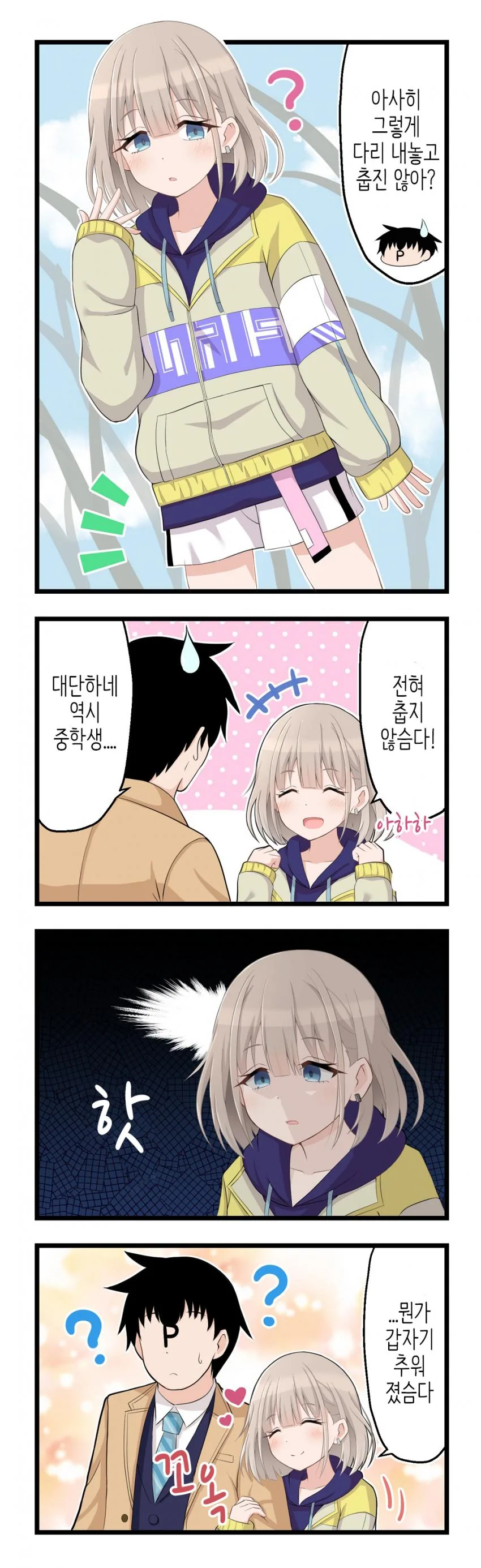 @) 아사히가 요망한 만화.manhwa - 이미지 2