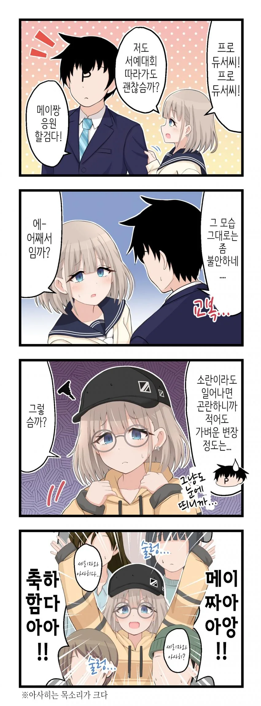 @) 아사히가 요망한 만화.manhwa - 이미지 3