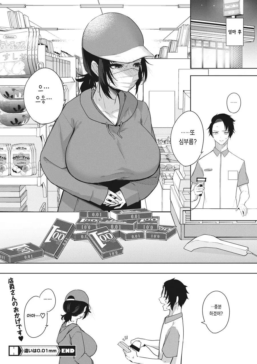 ㅋㄷ 심부름 하는 여동생.manhwa - 이미지 4