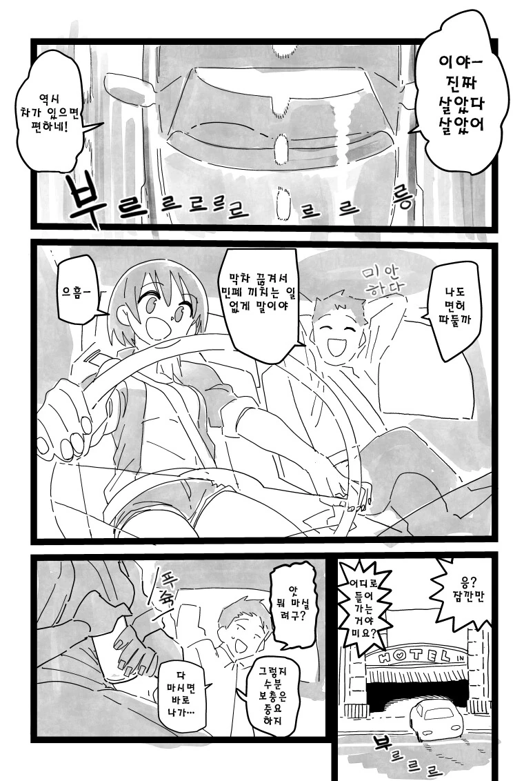 @) 면허있는 아이돌이 프로듀서를 ㅁㅁ는 방법 +@ 만화