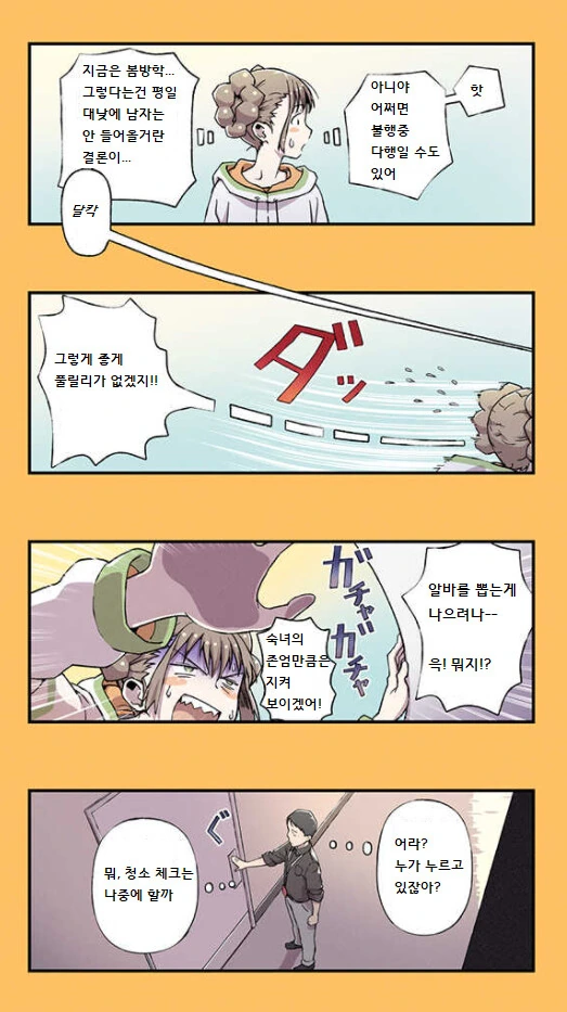 공공화장실에서 목욕하고 청소하는 만화 - 이미지 6