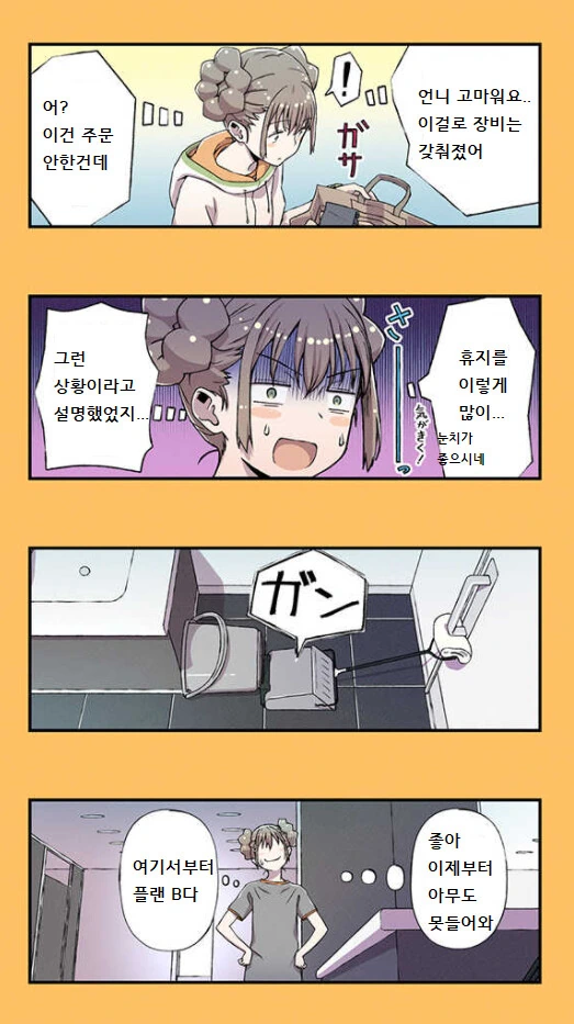공공화장실에서 목욕하고 청소하는 만화 - 이미지 10