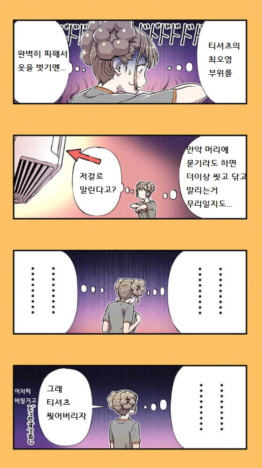 공공화장실에서 목욕하고 청소하는 만화 - 이미지 12