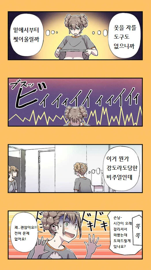 공공화장실에서 목욕하고 청소하는 만화 - 이미지 13