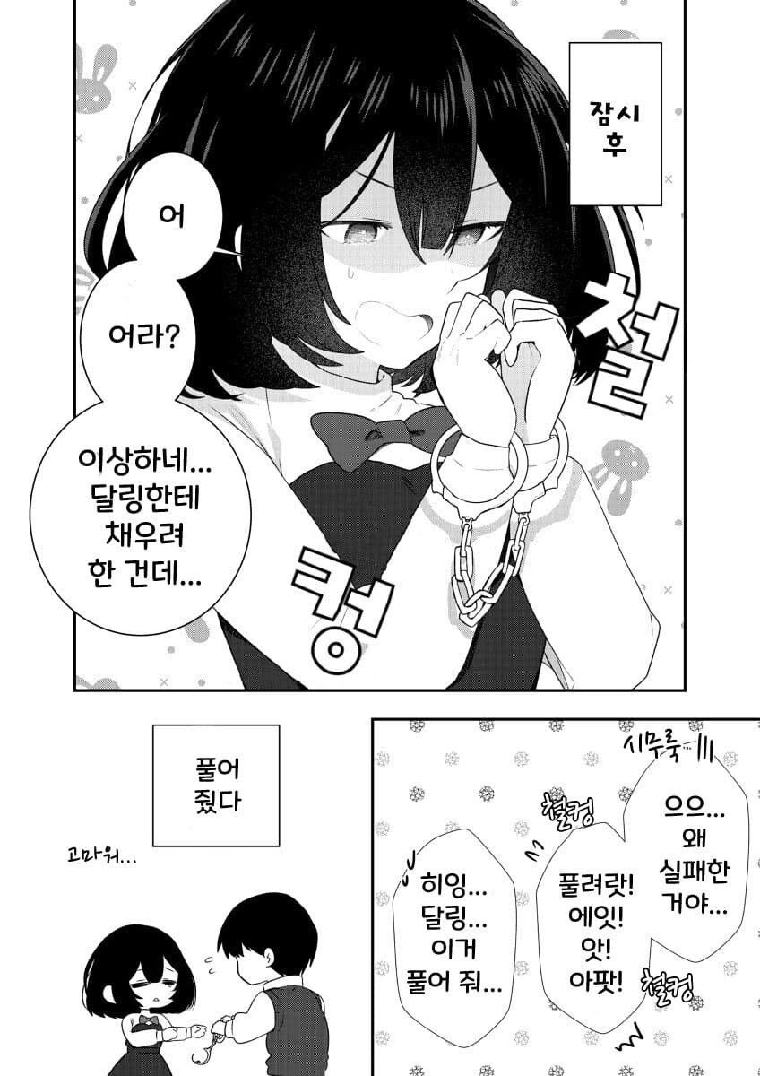 얀데레력이 부족한 여자아이 - 이미지 2