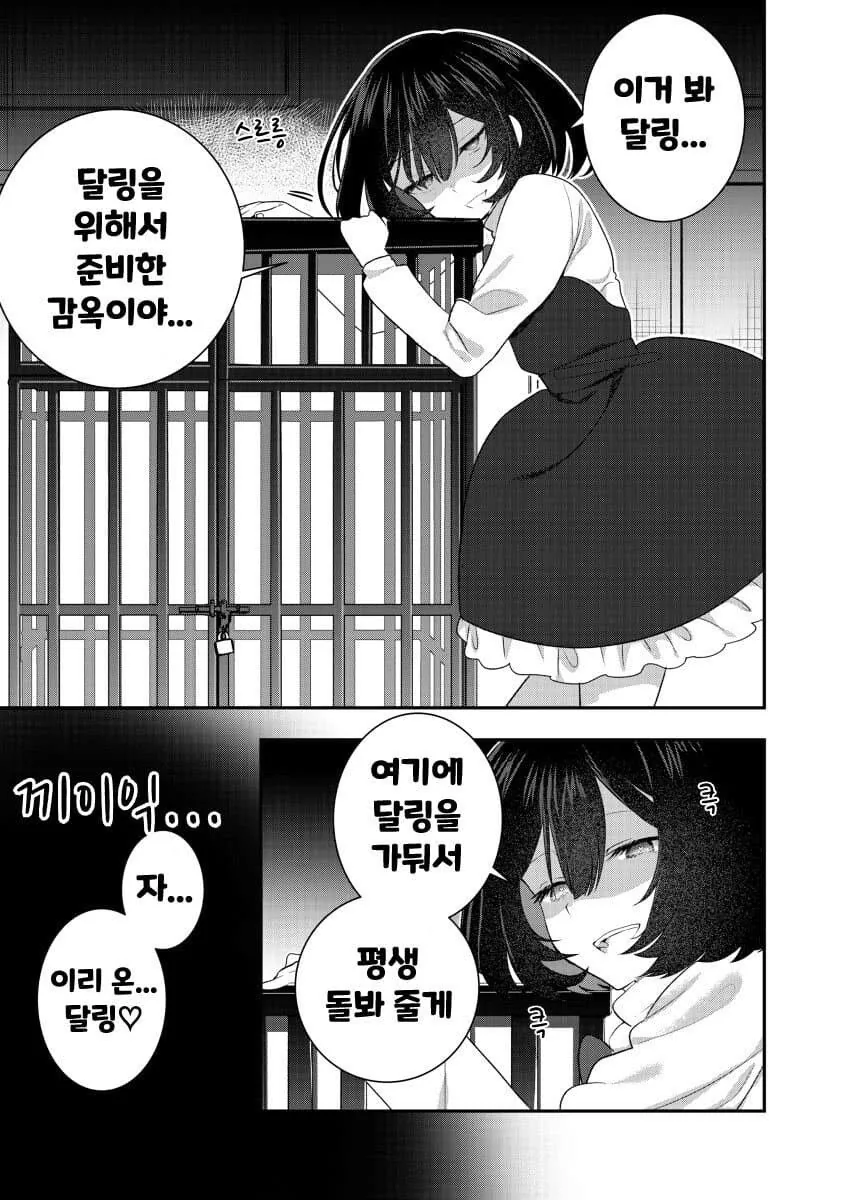 얀데레력이 부족한 여자아이 - 이미지 5