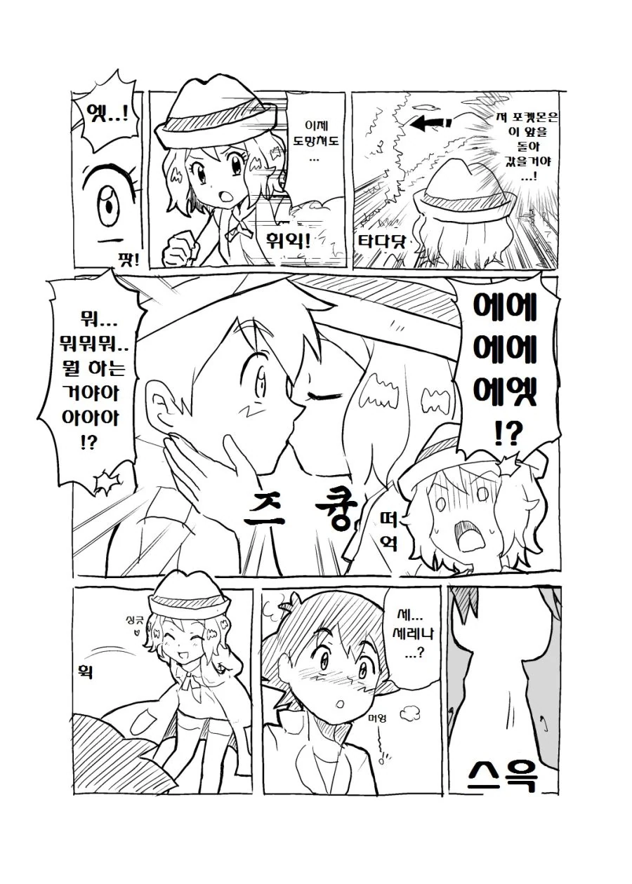 (포켓몬) 메타몽을 만난 세레나.Manhwa - 이미지 3