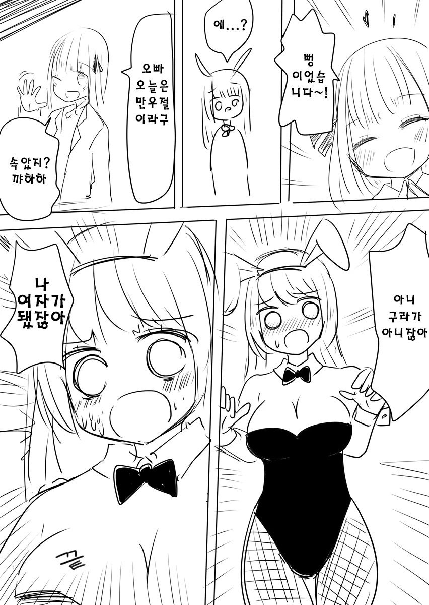 오빠를 최면으로 ts시키는 만화.manhwa - 이미지 3