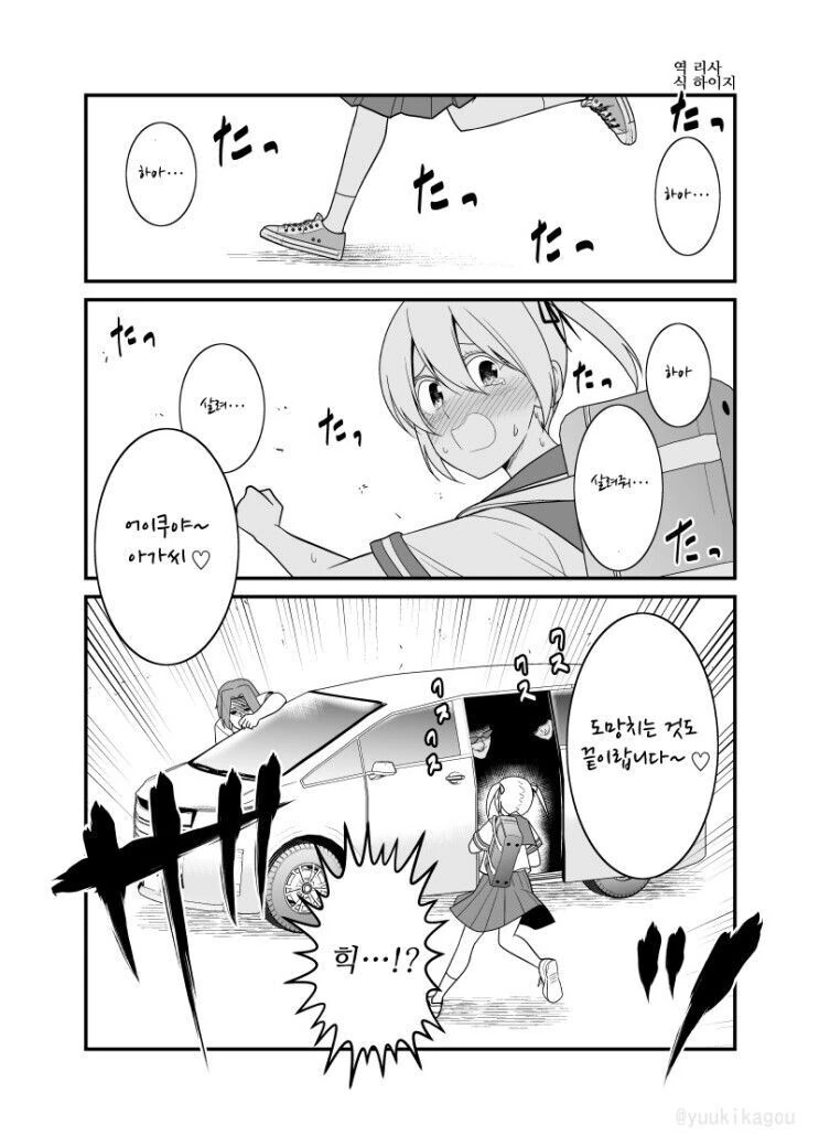 양아치가 여자애 잡는 만화
