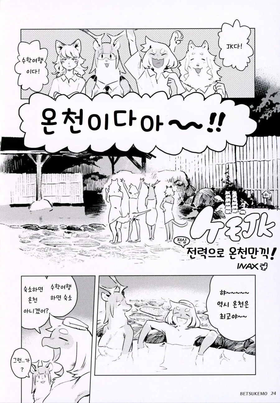 ㅇㅎ)퍼리 여고생끼리 온천여행 가는 만화