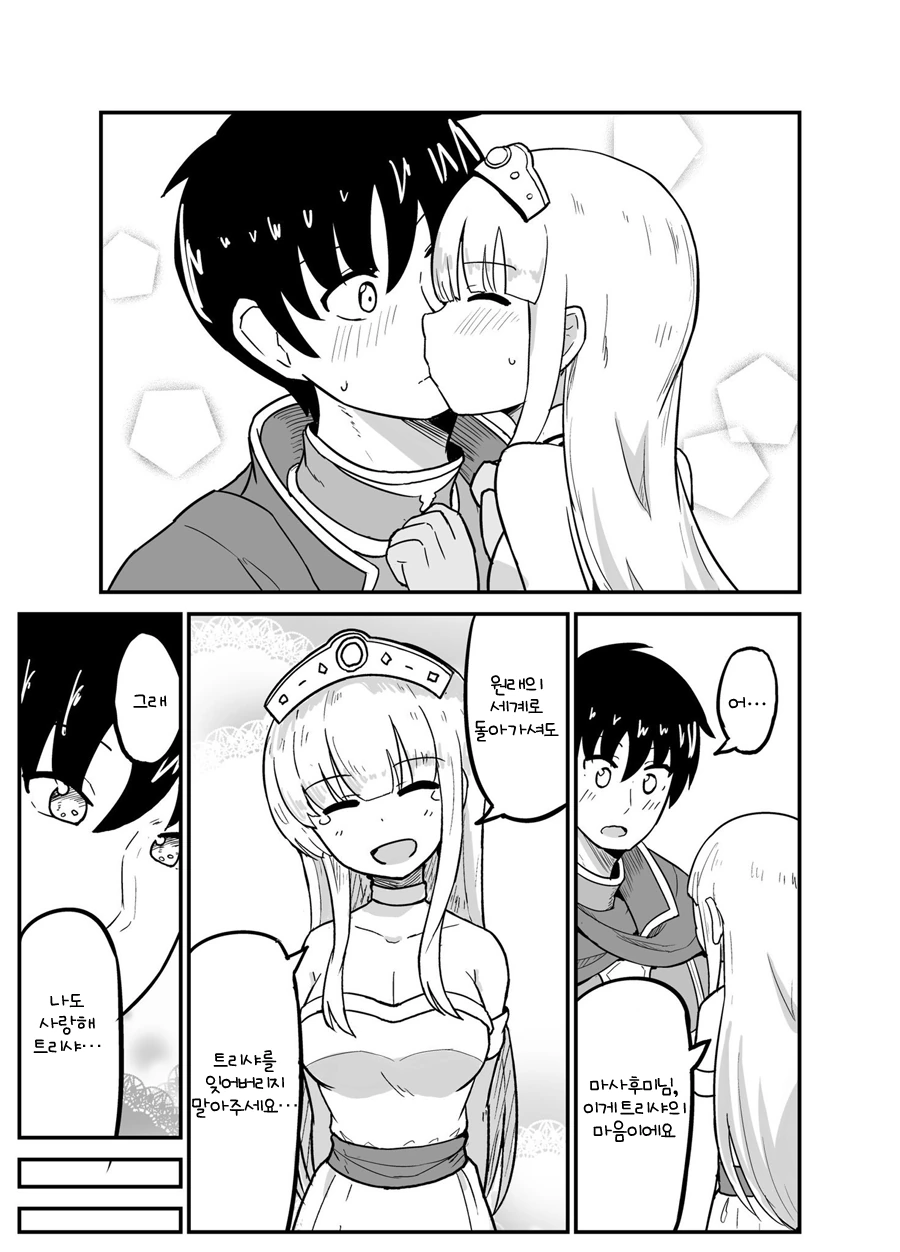 마왕잡고 귀환하는 만화.manga - 이미지 2