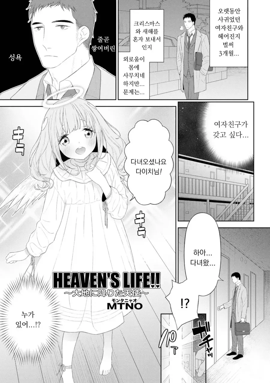 수호천사와 하는 만화.manga