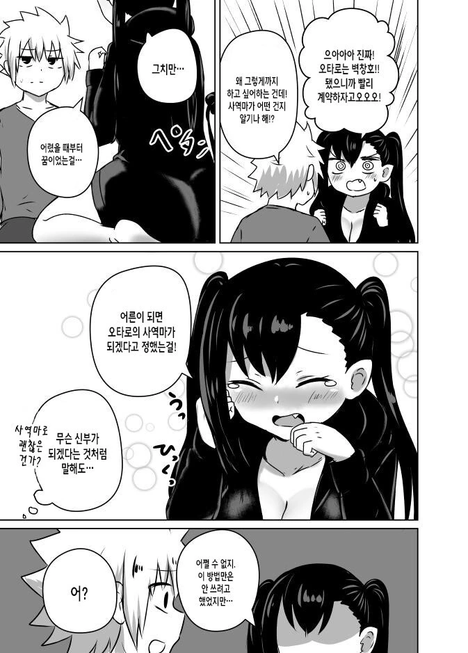 악마인 소꿉친구가 무리한 요구를 하는 만화.manhwa - 이미지 3