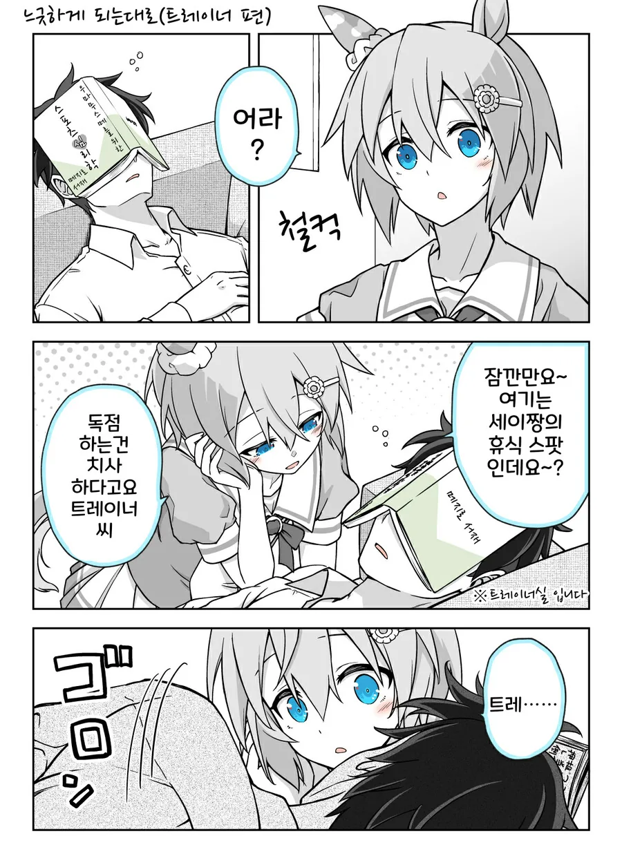말딸)핫산)세이운 스카이와 트레이너실