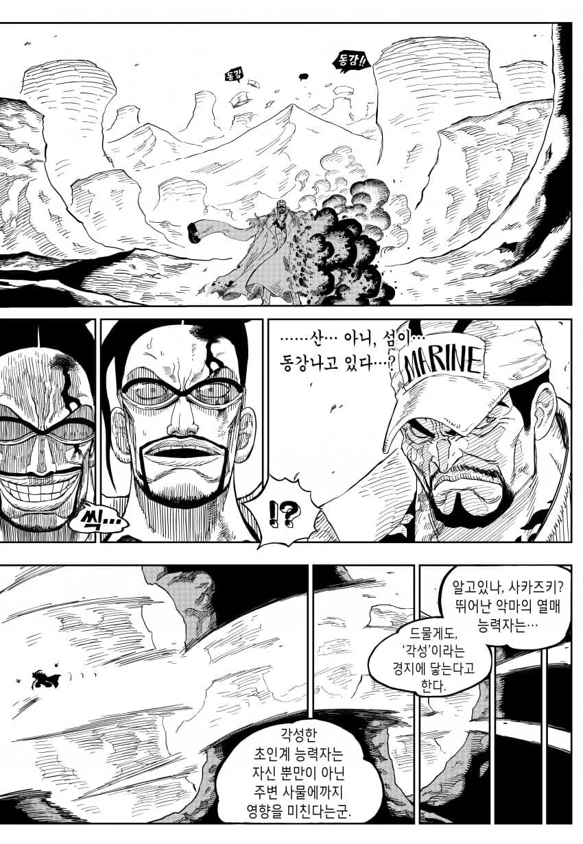 원피스) 버기가 각성한 manga - 이미지 3