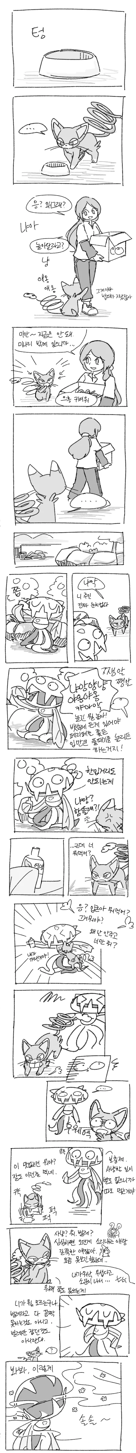 파리지옥이 떼껄룩보다 귀여운 만화.manhwa