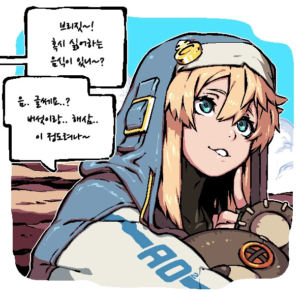 브리짓이 싫어하는 음식.manga