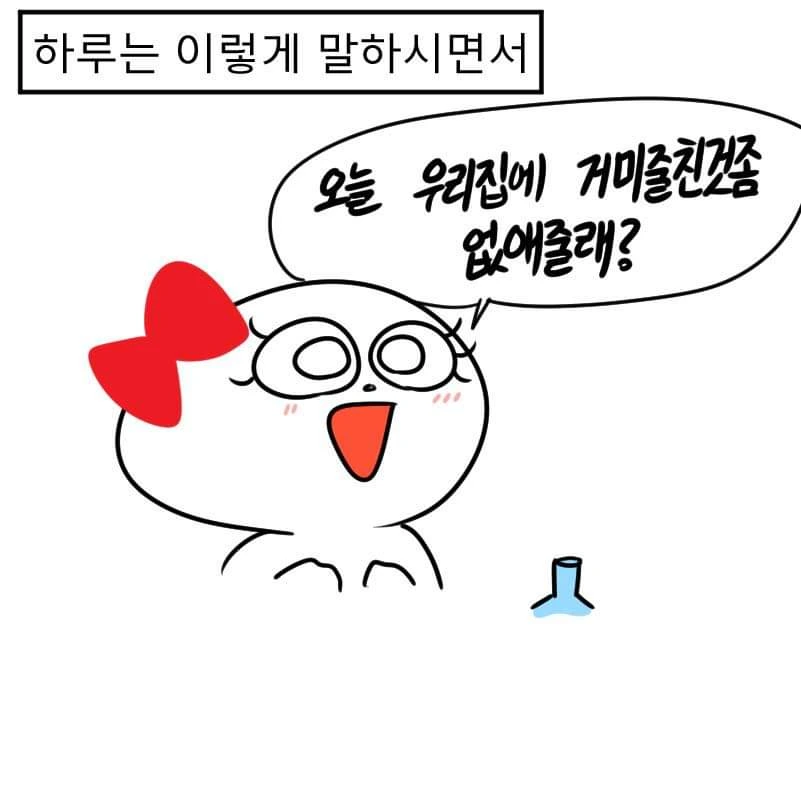 거미줄 제거하는 만화 - 이미지 6