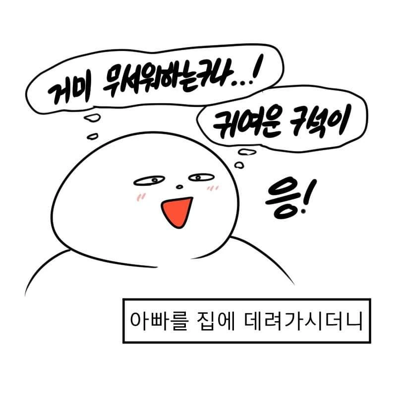 거미줄 제거하는 만화 - 이미지 7