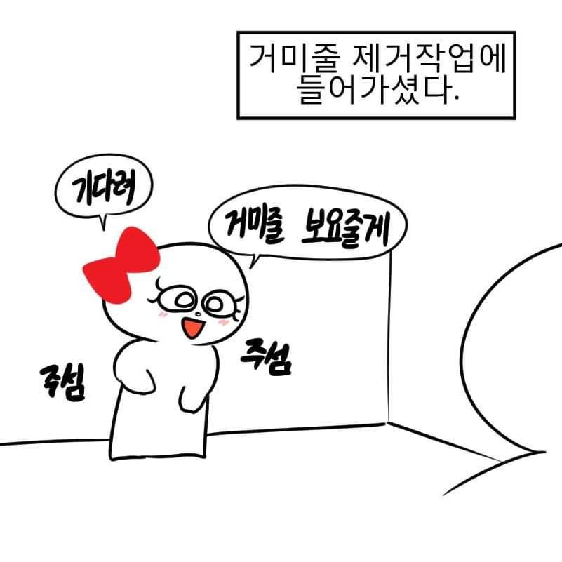 거미줄 제거하는 만화 - 이미지 8